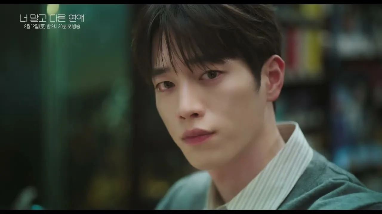 안은진·이주안 첫 만남, 팽팽한 신경전 / 드라마 '너 말고 다른 연애' 티저 화면 (영상=KBS Drama)
