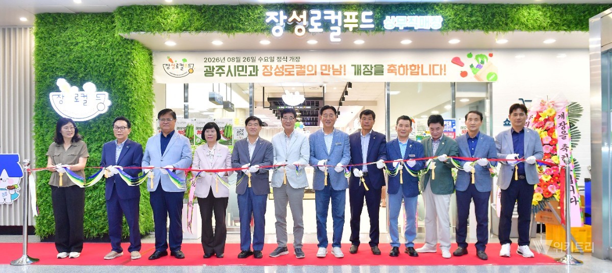 장성군은 26일 전남광주통합특별시 서구에 장성로컬푸드 상무직매장을 개장하고 본격적인 운영에 들어갔다. / 장성군