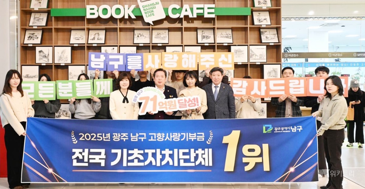 남구는 지난 25일 구청 1층 열린민원실에서 8월 고향사랑기부금 기탁식을 개최했다. / 광주시 남구