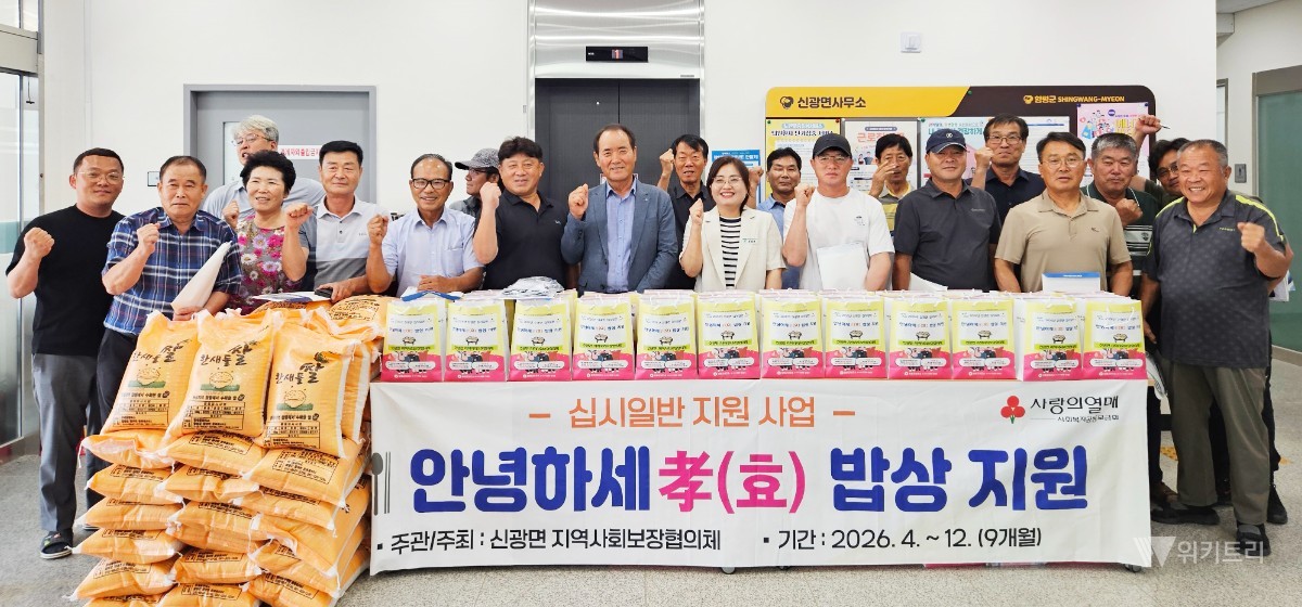 함평군 신광면, '안녕하세孝 밥상'으로 이웃 사랑 실천