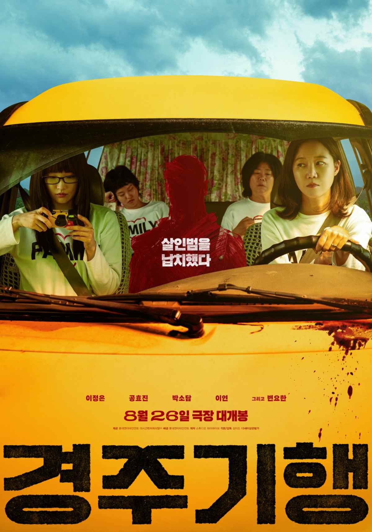 영화 '경주기행' 메인 포스터 / 롯데엔터테인먼트