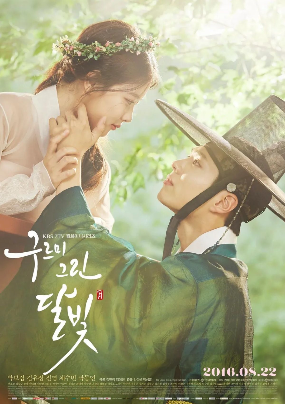 '구르미 그린 달빛' 포스터 / KBS
