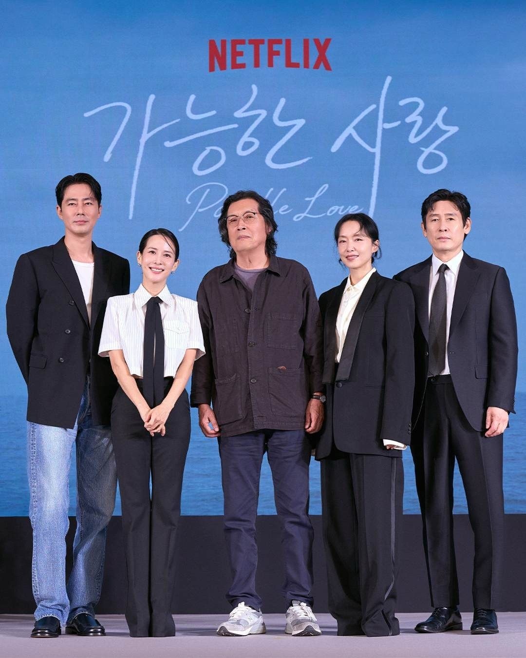'가능한 사랑' 넷플릭스 제작보고회 사진. / 넷플릭스
