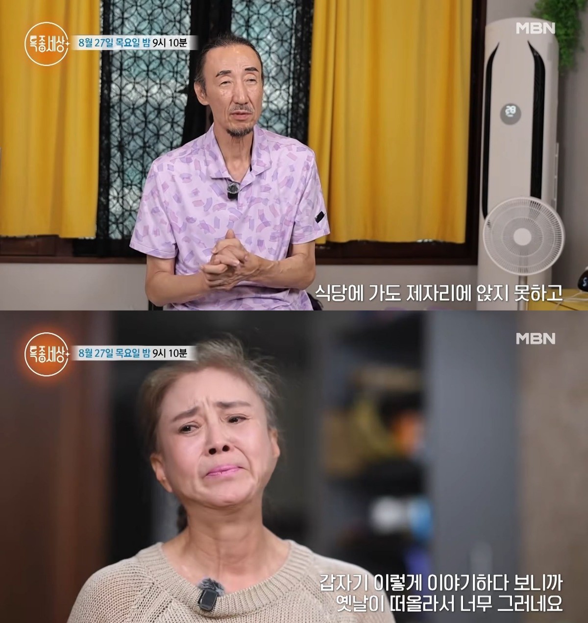 MBN ‘특종세상’ 예고편 캡처