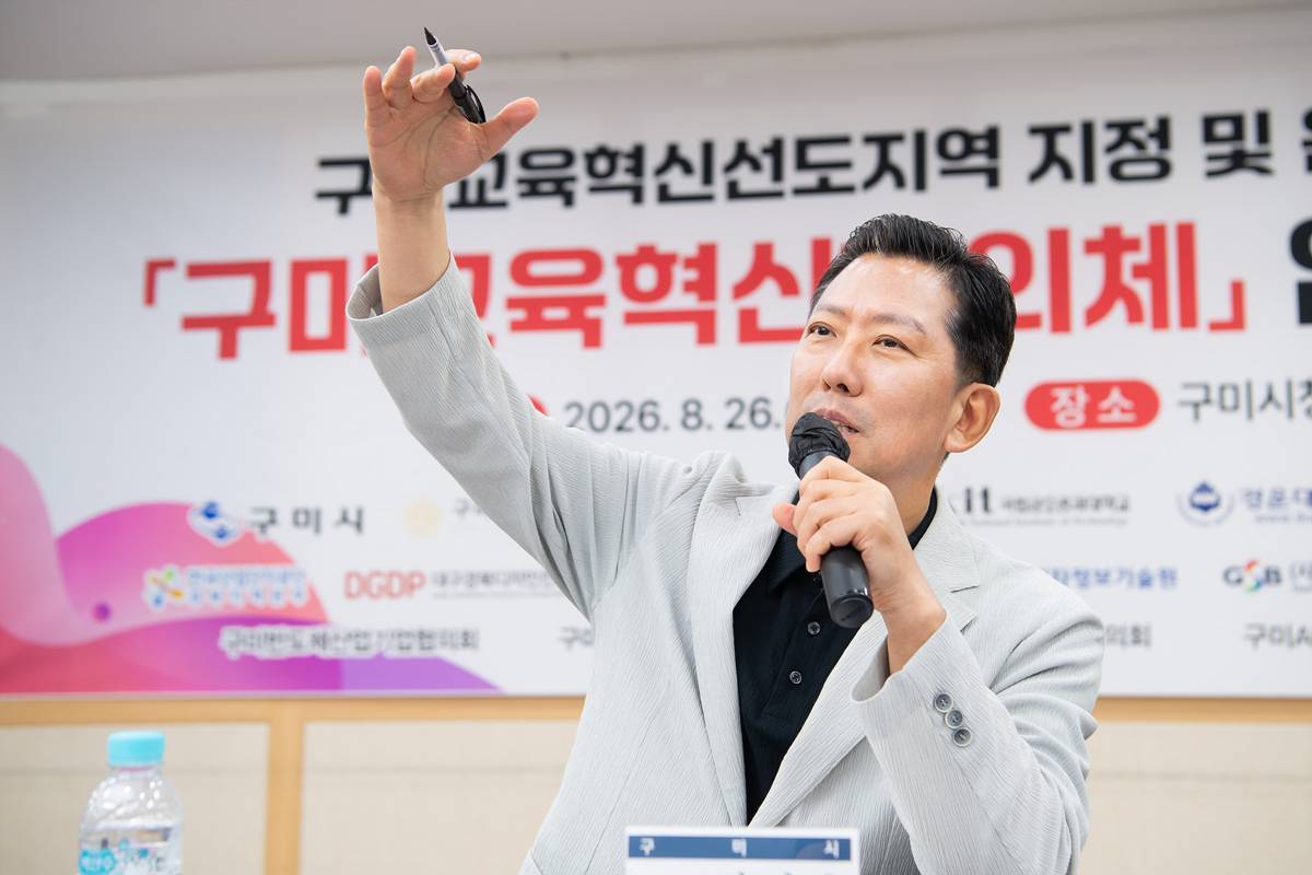 구미시, ‘교육혁신선도지역’ 지정으로 100억 국비 사냥 나선다