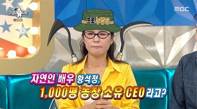 배우 황석정이 26일 MBC 예능 '라디오스타'에 출연했다. / MBC