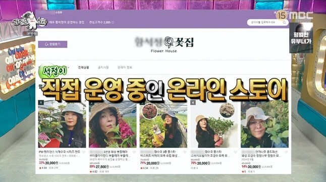 배우 황석정이 26일 MBC 예능 '라디오스타'에 출연했다. / MBC