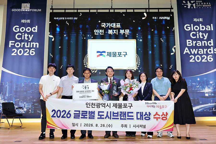 출범 한 달 만에 '안전·복지' 입증…제물포구, 글로벌 도시브랜드 대상