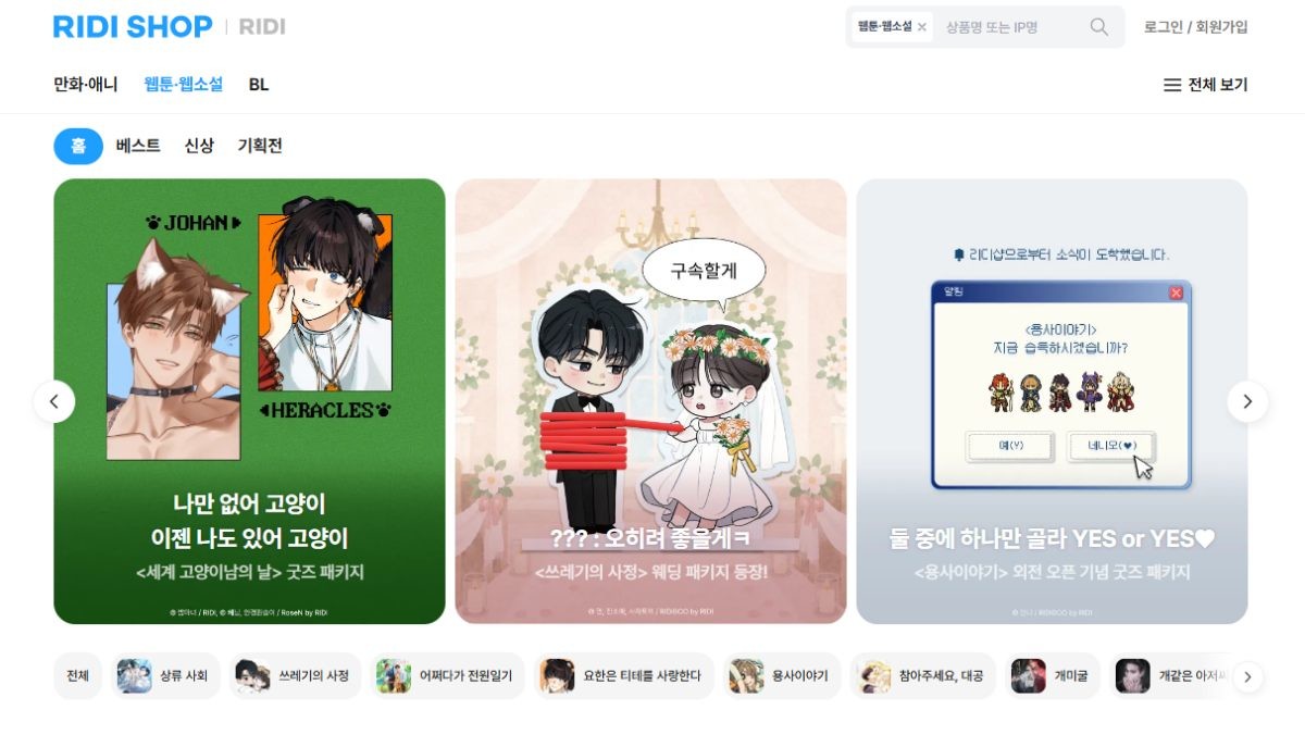 리디샵 홈페이지 / 리디샵 홈페이지 캡처