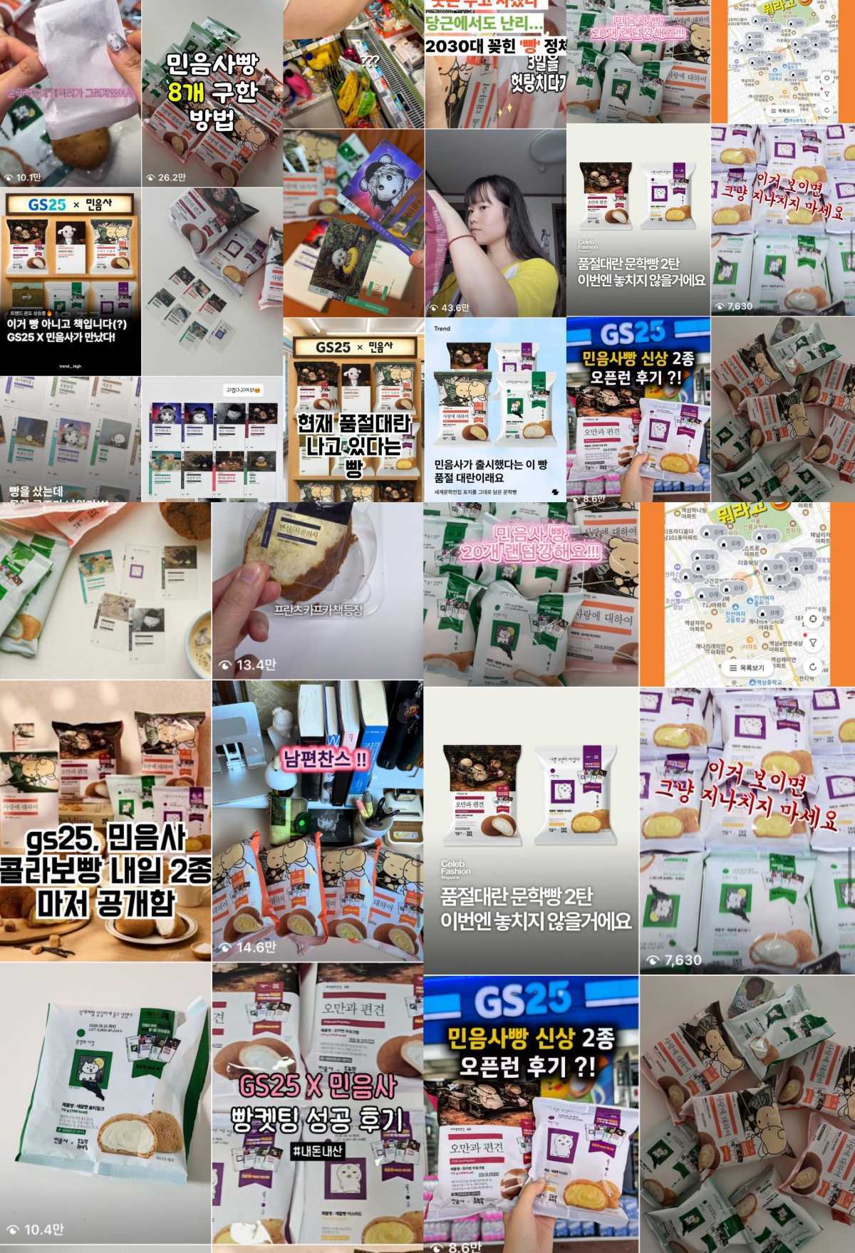'민음사 빵' 인스타그램 검색창.