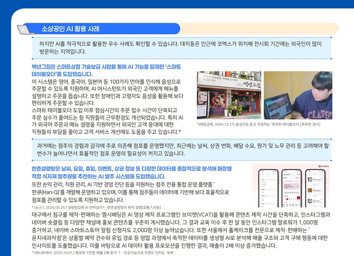 "AI가 매장 운영 바꾼다" 경상원, 소상공인 디지털 전환 해법 제시
