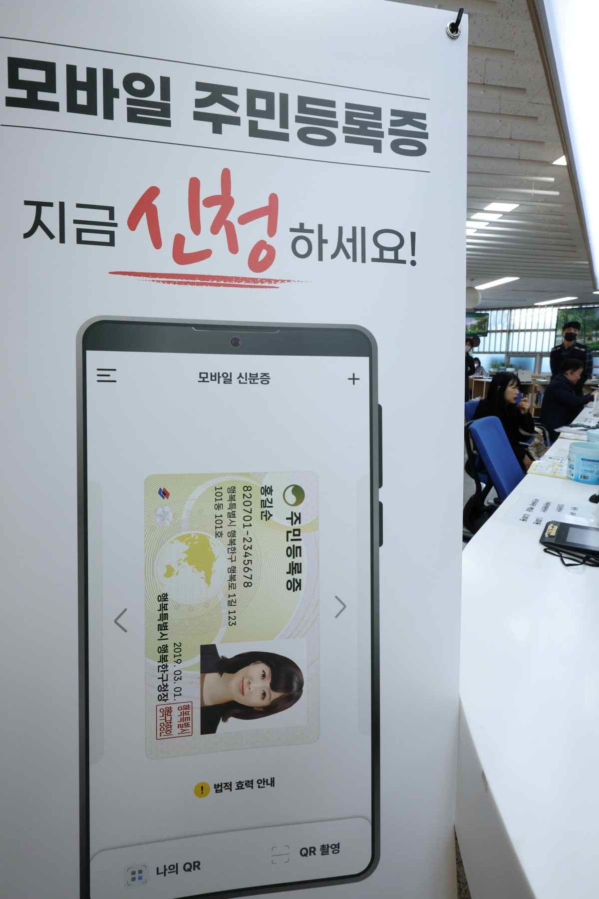 모바일 신분증 사진 / 뉴스1