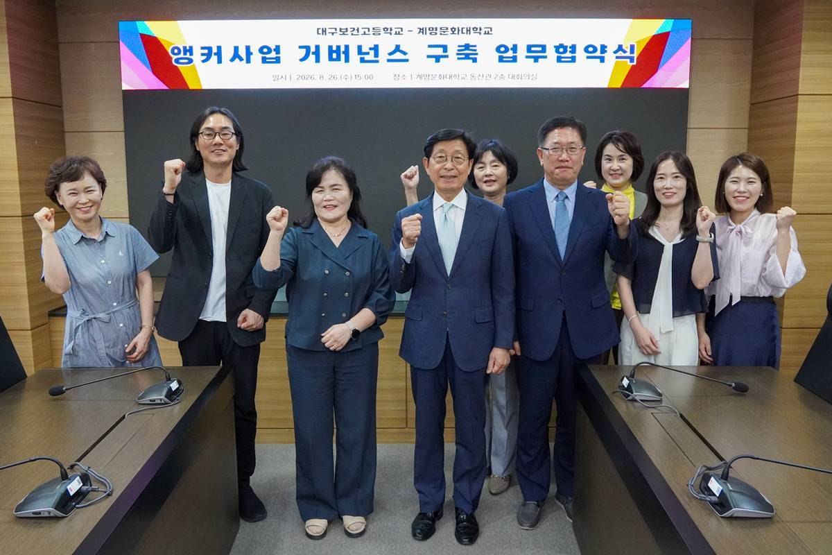 [대학소식]계명문화대, 대구보건고와 인재 양성 업무협약 체결