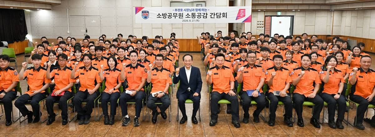 추경호 대구시장, 소방공무원과 소통 간담회 개최