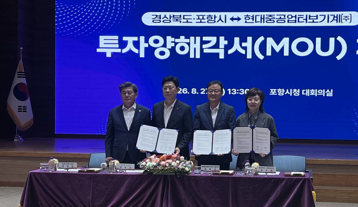경상북도와 포항시는 27일 포항시청에서 현대중공업터보기계㈜와 영일만4일반산업단지 내 친환경 터보기계 생산시설 구축을 위한 투자양해각서(MOU)를 체결했다.(왼쪽부터) 김철수 포항시의회 의장, 박용선 포항시장, 김동수 현대중공업터보기계㈜ 대표이사, 양금희 경북도 경제부지사/경북도
