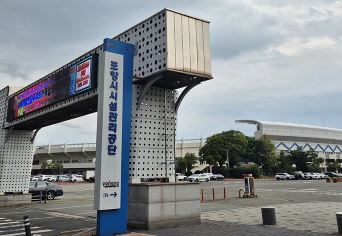 포항시시설관리공단이 이사장 후보자 공개모집에 나서면서 최근 시행된 인사청문회 조례의 첫 적용 사례가 될지 주목된다./위키트리 DB