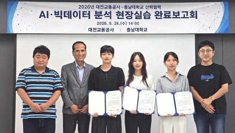 대전교통공사 AI 현장실습 성과 발표 및 자문 보고회 참석자들이 기념촬영을 하고 있다.(사진 왼쪽부터 충남대학교 이종률 교수, 대전교통공사 유운호 경영이사, 충남대학교 박성민·이가은·이학림 학생, 임성수 교수)/사진=대전교통공사