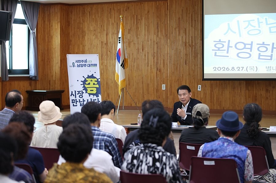 최현덕 남양주시장이 별내면 ‘시장 좀 만납시다’에서 주민들의 의견을 듣고 있다