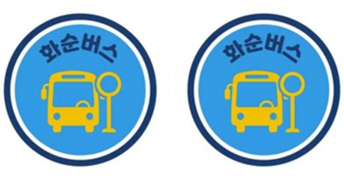 화순군, 실시간 버스 정보 앱 ‘화순버스’ 서비스 개시