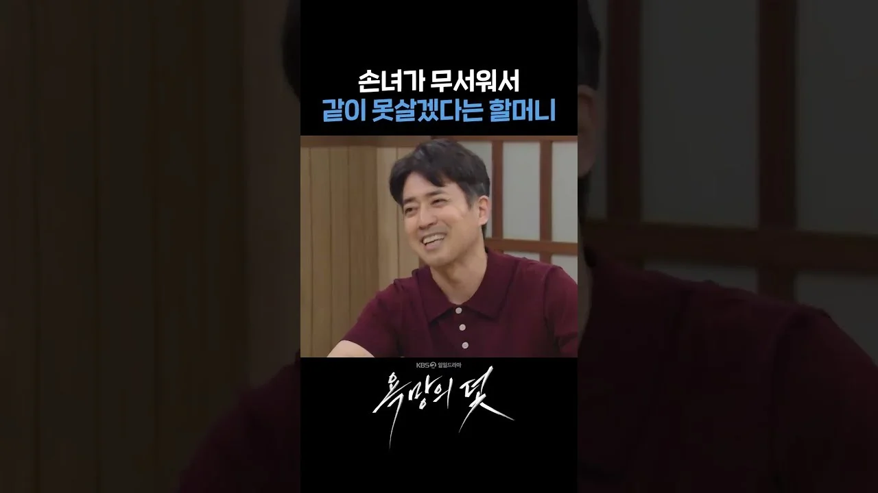 드라마 '욕망의 덫' 영상 화면 (영상=KBS Drama)