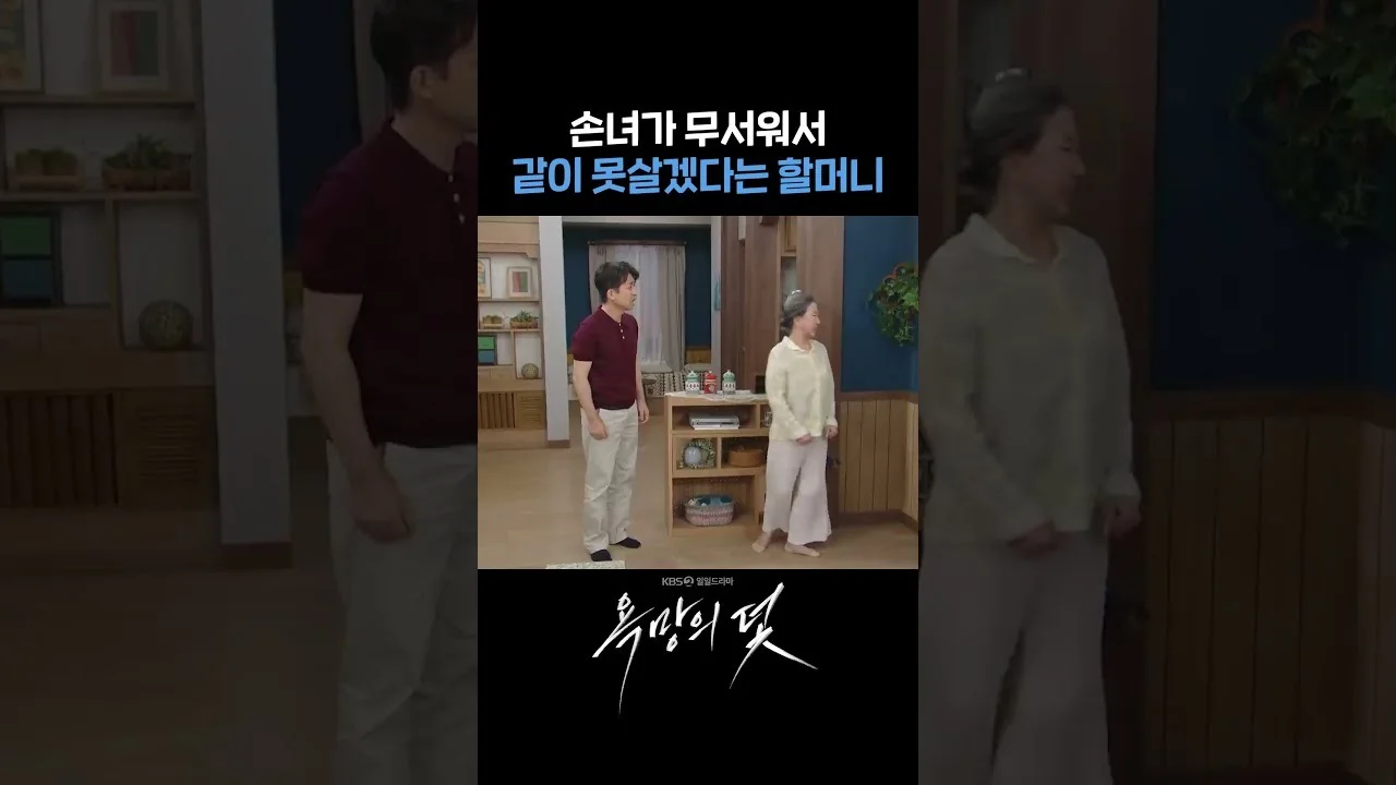 작품 개요, 8월 첫 방송한 KBS2 리벤지극 / 드라마 '욕망의 덫' 영상 화면 (영상=KBS Drama)