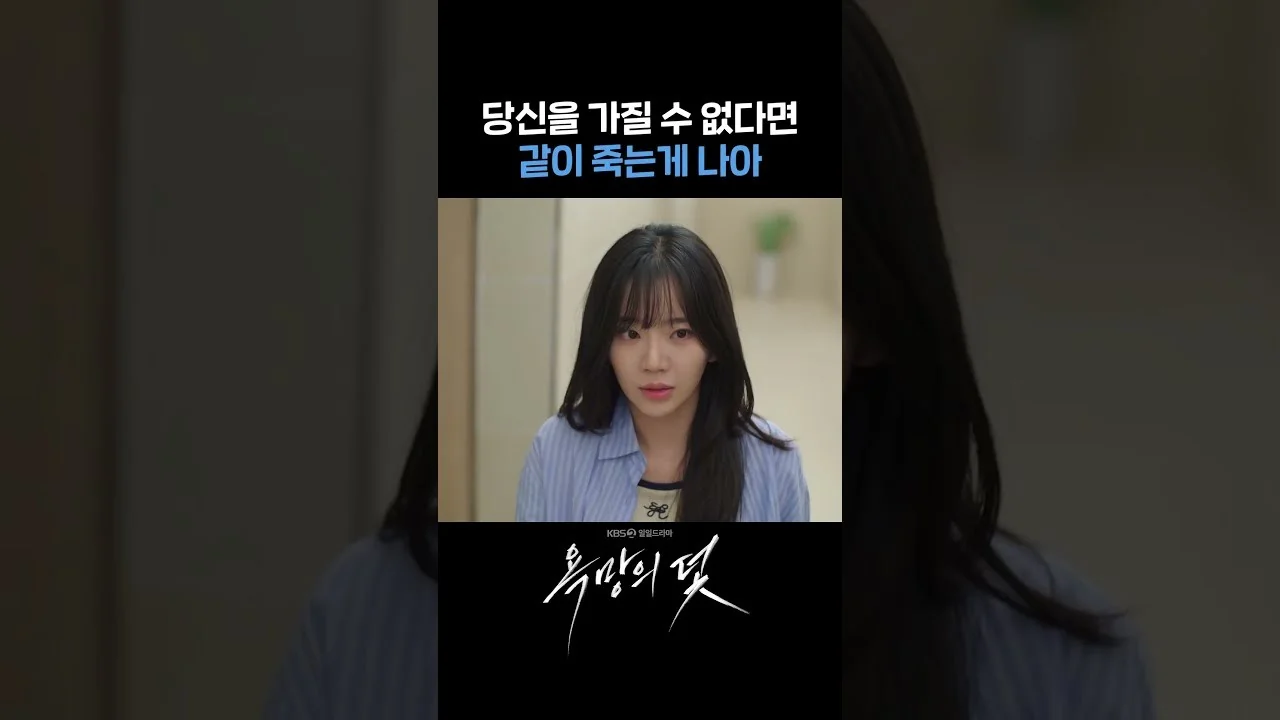 드라마 '욕망의 덫' 영상 화면 (영상=KBS Drama)
