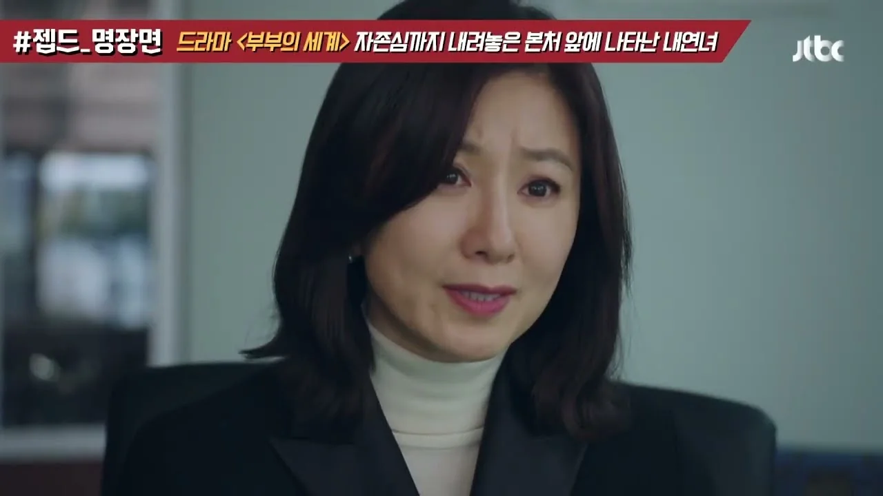 “가장 초라한 순간, 가장 마주치고 싶지 않은 사람”이 뜻하는 장면 / 드라마 '부부의세계' 명장면 화면 (영상=JTBC Drama)