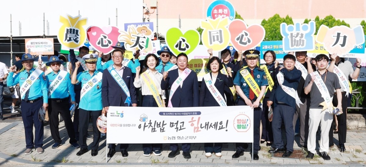 농협화순군지부, 화순초서 아침밥 먹기 캠페인