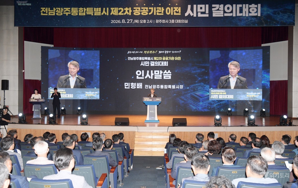 전남광주특별시, 제2차 공공기관 이전 지역 집중 배치 촉구