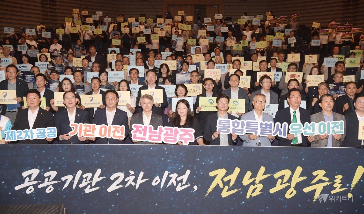 전남광주통합특별시는 27일 광주청사에서 시민 결의대회를 열고 제2차 공공기관 이전에 대한 시민사회의 뜻을 모았다. / 전남광주통합특별시