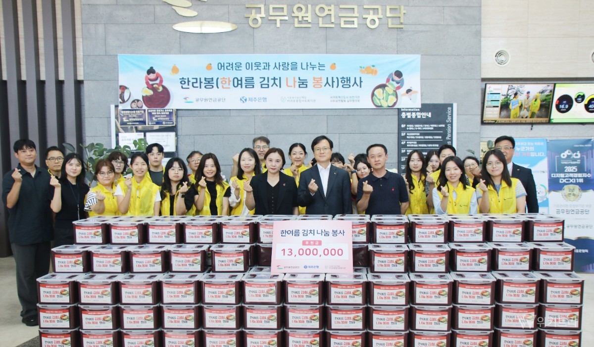 공무원연금공단, 서귀포 어르신 300가구에 여름 김치 나눔