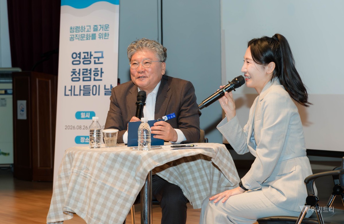 영광군은 지난 8월 26일 영광문화예술의전당 소공연장에서 공직자 200여 명이 참석한 가운데 ‘2026년 청렴한 너나들이 날’ 행사를 개최했다. / 영광군