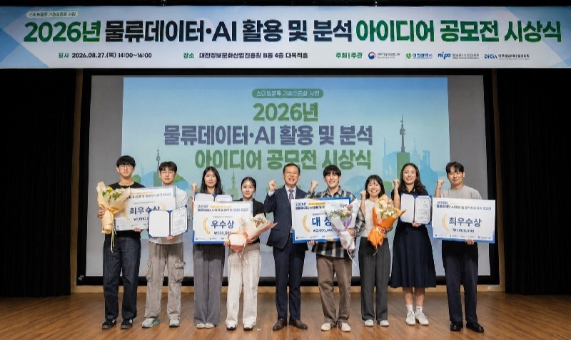 27일 대전정보문화산업진흥원에서 열린 ‘2026년 물류데이터·AI 활용 및 분석 아이디어 공모전’ 시상식에서 수상자들이 기념촬영을 하고 있다. /사진=대전정보문화산업진흥