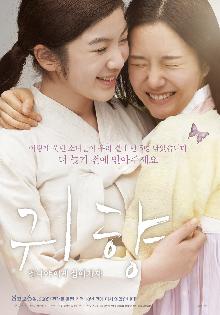 영화 ‘귀향’ 포스터. / 커넥트픽쳐스 제공
