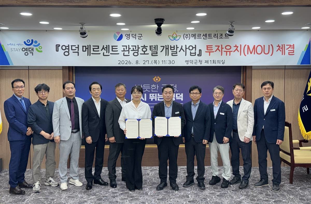 영덕군과 ㈜메르센트리조트가 투자협약(MOU)을 체결하고 있다./영덕군