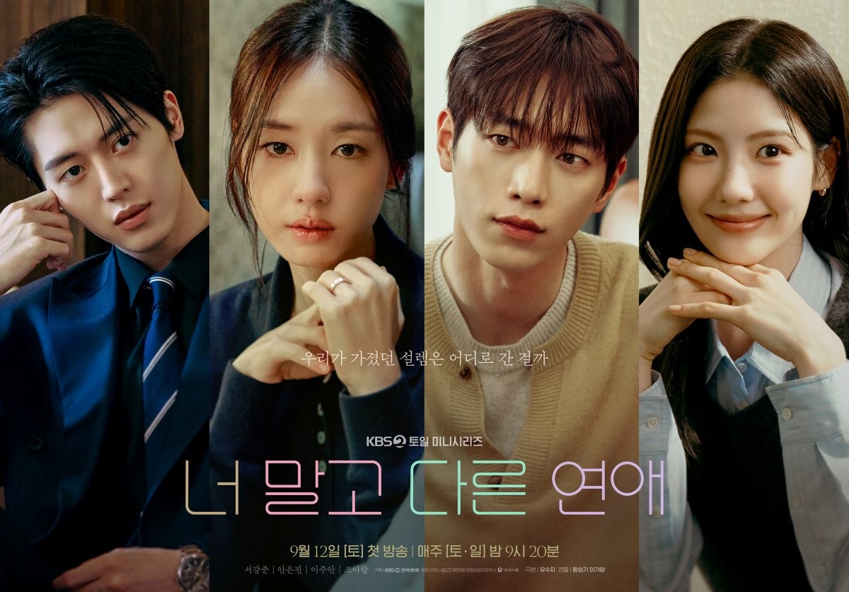 드라마 '너 말고 다른 연애' 포스터. / KBS 제공