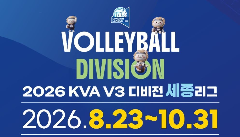 디비전리그_웹자보 / 세종시배구협회