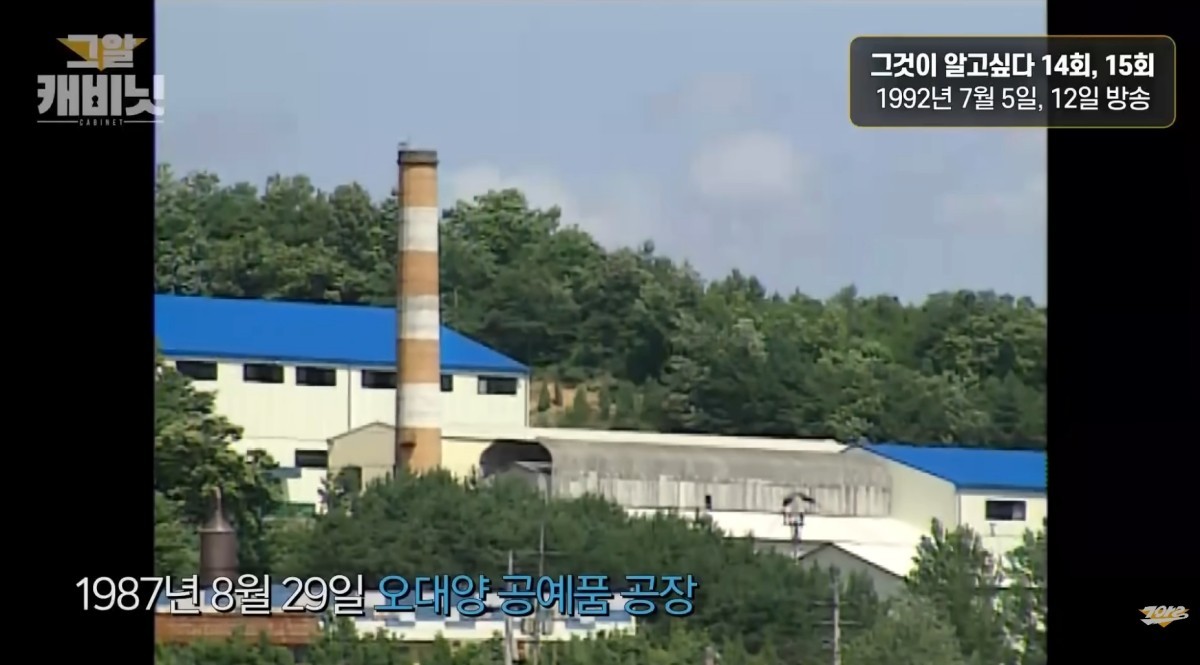 박순자가 설립한 공장이자 종교단체인 오대양. / 유튜브 '그것이 알고 싶다'