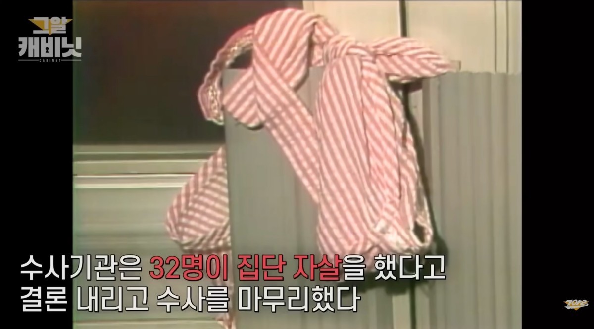 당시 집단 자살 사건으로 종결된 오대양 사건. / 유튜브 '그것이 알고 싶다'