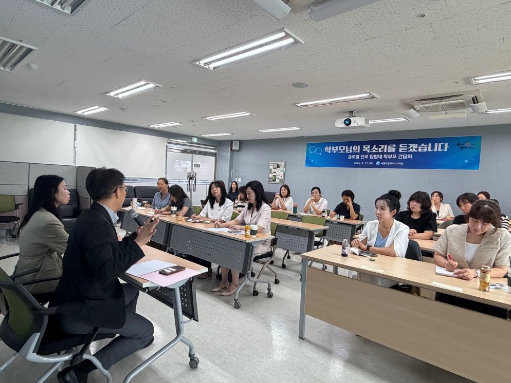 세종시교육청, 글로벌진로탐험대, 학부모간담회 / 세종시교육청