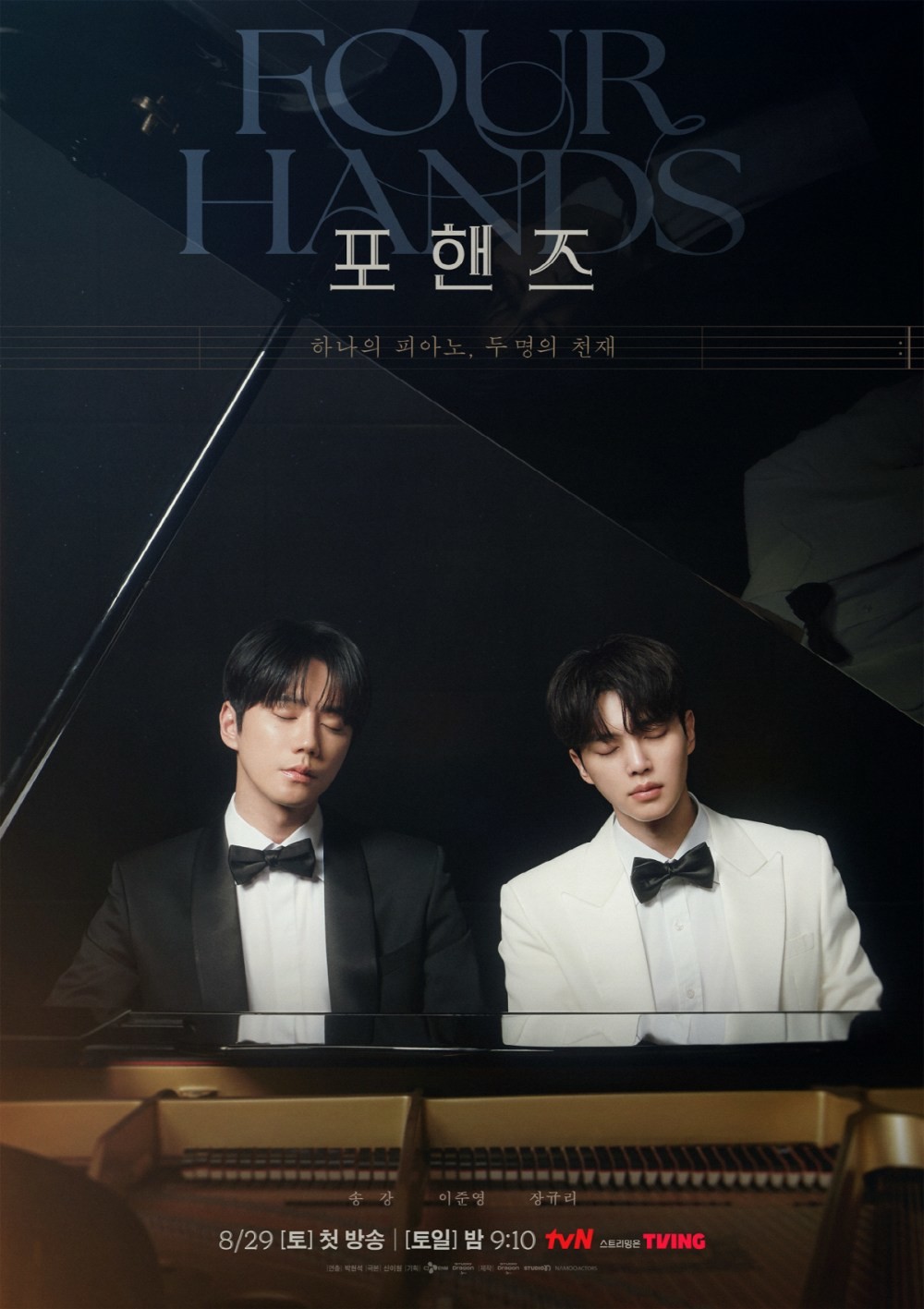 '포핸즈' 포스터. / tvN