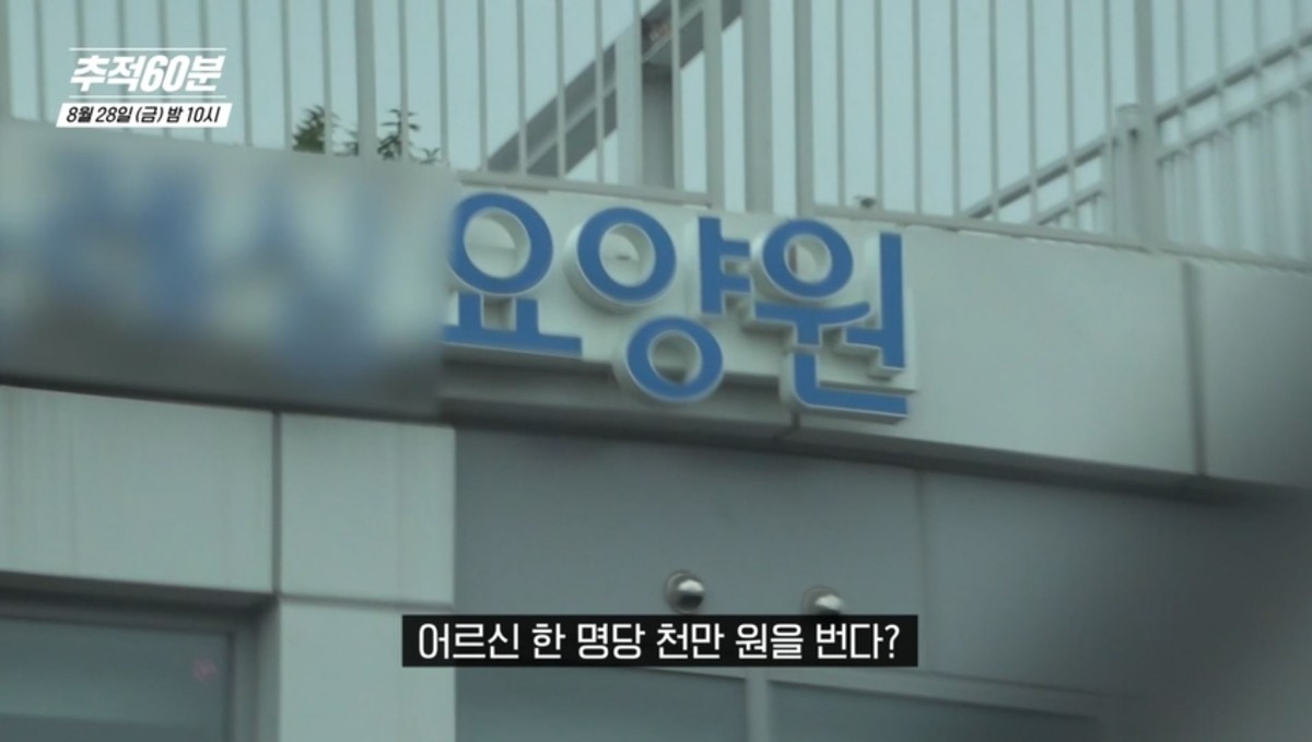 KBS1 ‘추적60분’ 1470회 예고보기 페이지에서 제공하는 자료 사진. / KBS 제공