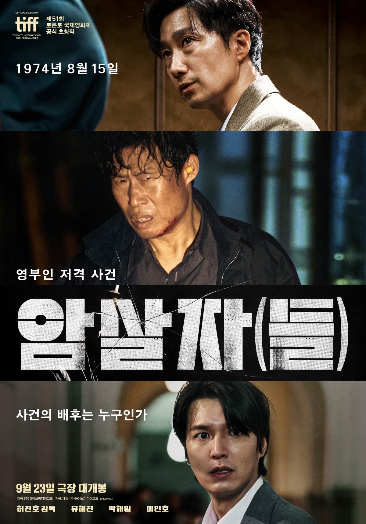'암살자(들)' / (주)하이브미디어코프
