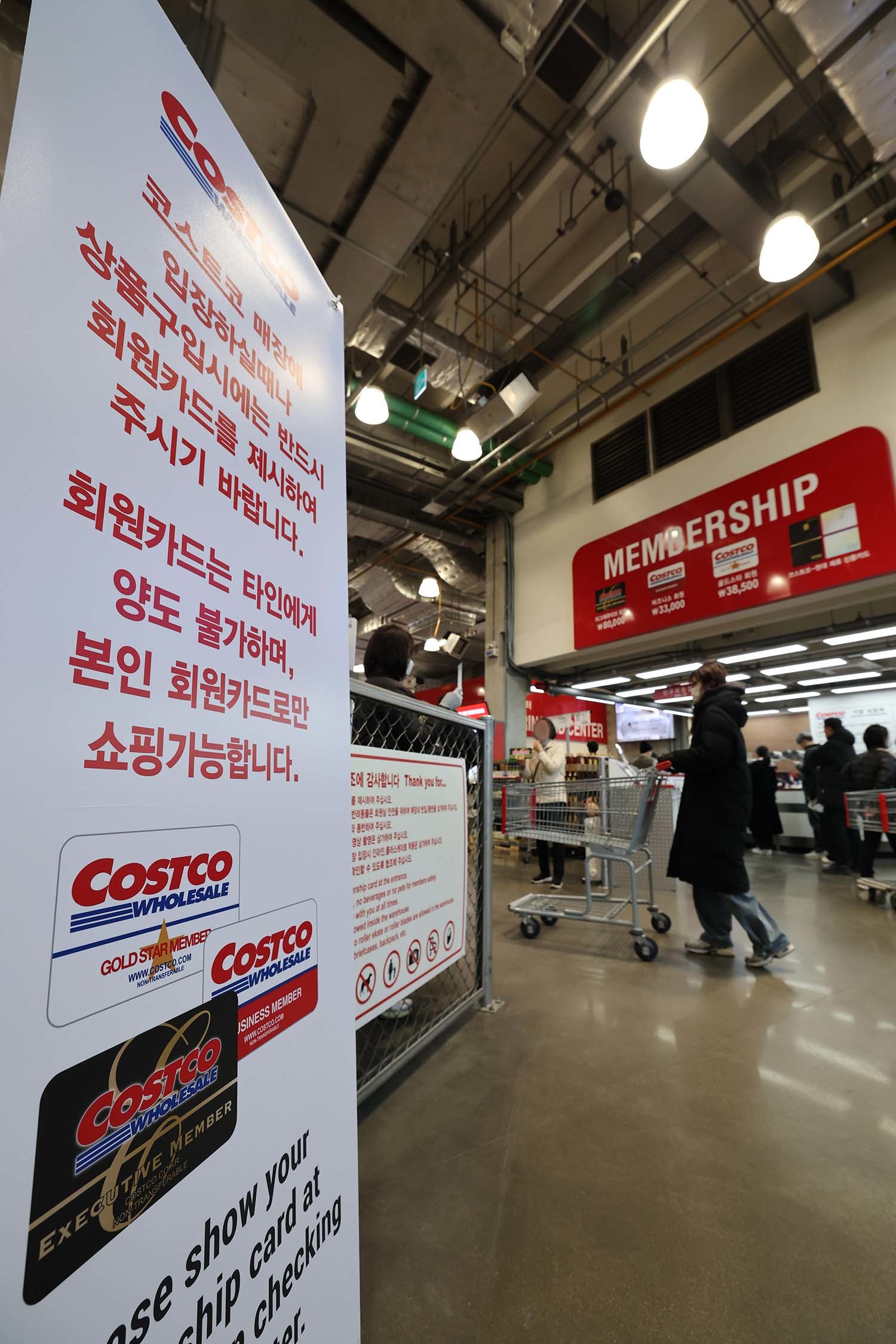 서울시내 한 코스트코 매장 입구에 회원카드 안내문이 개시돼 있다. / 뉴스1