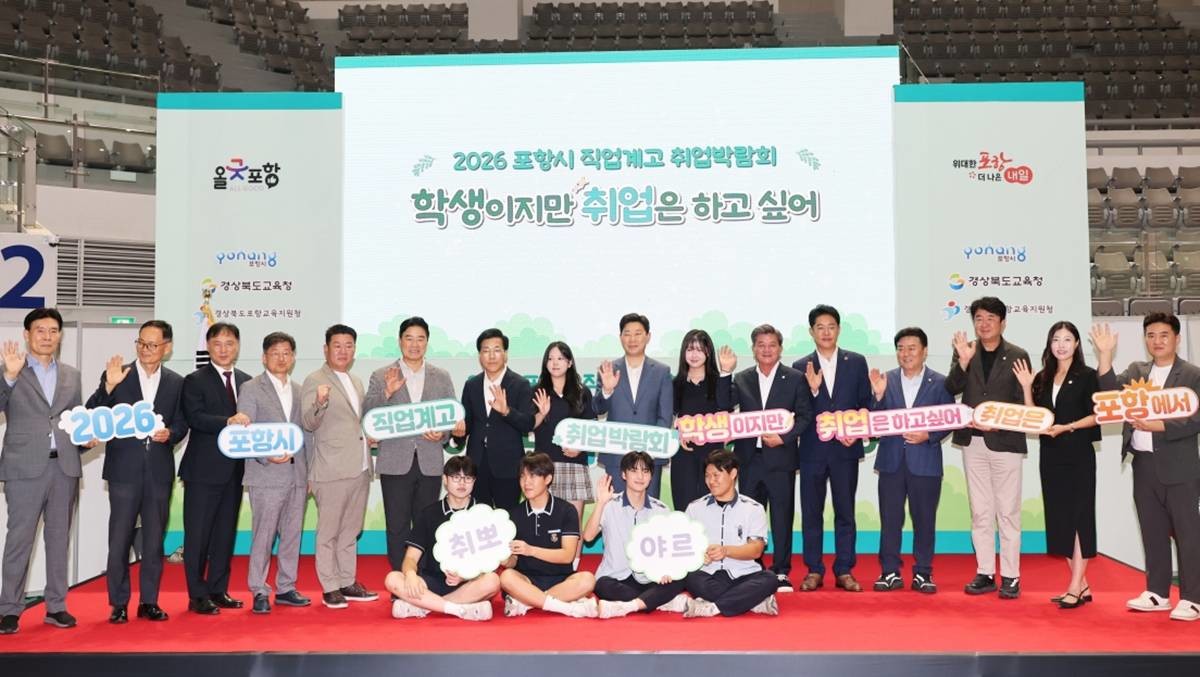 28일 포항실내체육관에서 개최한 포항 직업계고 취업박람회 퍼포먼스