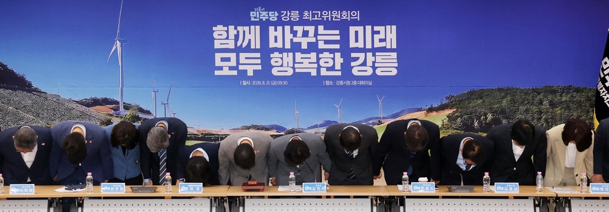 김민석 더불어민주당 대표가 21일 강원 강릉시청에서 열린 '강릉 최고위원회의'에서 참석자들과 90도 인사를 하고 있다. / 뉴스1