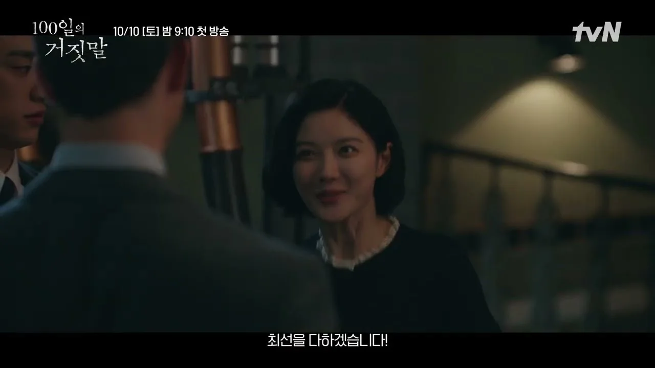 김유정·박진영·김현주·이무생·진선규, 다섯 인물의 얽힘 / 드라마 '100일의 거짓말' 티저 화면 (영상=tvN DRAMA)