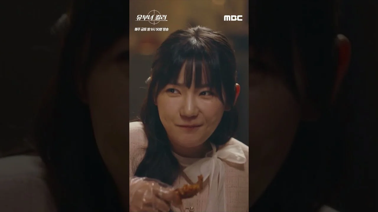 드라마 '유부녀 킬러' 선공개 영상 화면 (영상=MBCdrama)