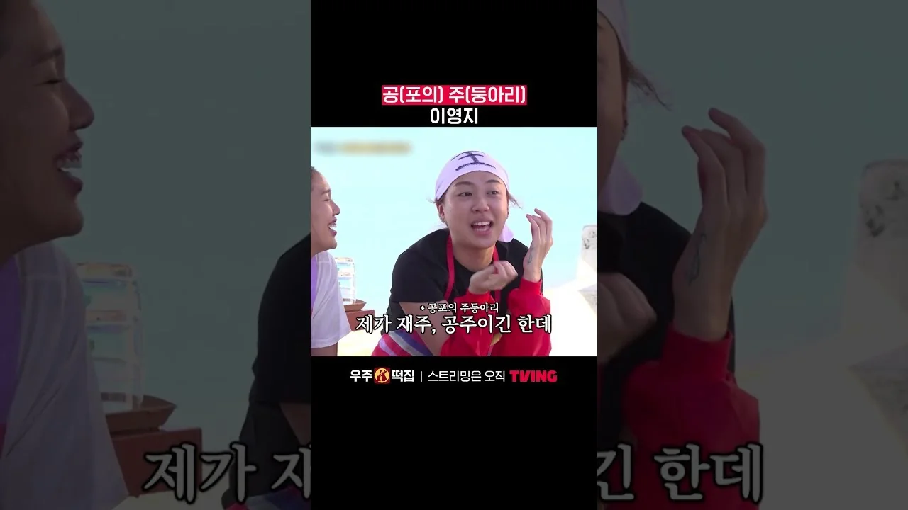 드라마 '우주떡집' 영상 화면 (영상=티빙)