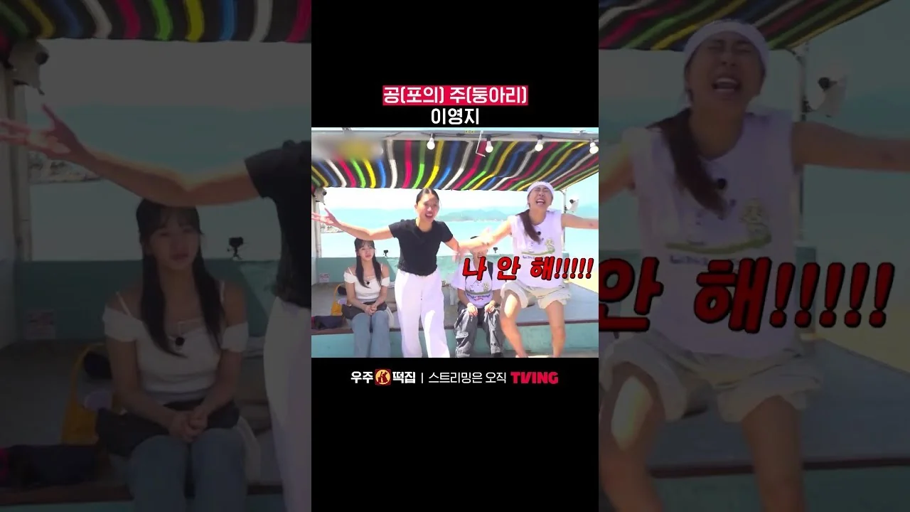 티빙이 공개한 클립, “재앙의 주둥이”가 담은 것 / 드라마 '우주떡집' 영상 화면 (영상=티빙)